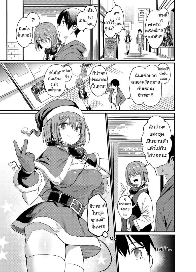 จะได้แฟร์ๆยังไงล่ะ 4.1